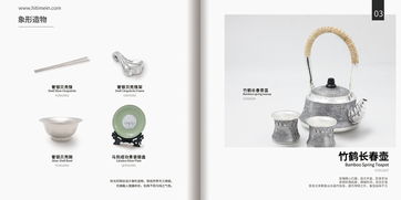 时光印 银器 礼品 产品册
